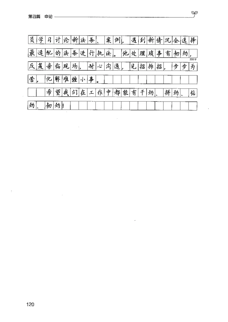 03强化练习题（广东版）下册_2026考公资料_（10）粉笔_2025粉笔国考省考980（课＋笔记）_粉笔980（25多省）_52025FB广东省考980系统班_0.2025年广东26本图书