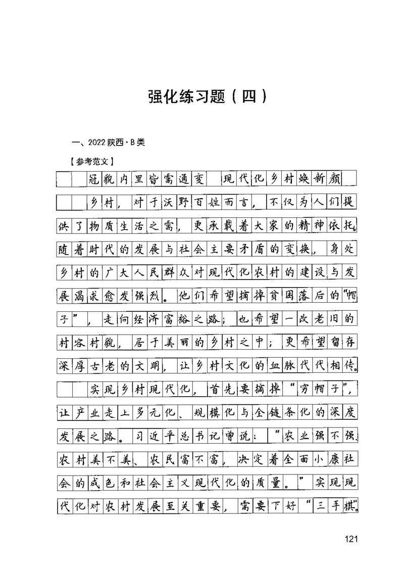 03强化练习题（广东版）下册_2026考公资料_（10）粉笔_2025粉笔国考省考980（课＋笔记）_粉笔980（25多省）_52025FB广东省考980系统班_0.2025年广东26本图书