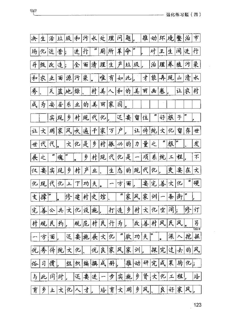 03强化练习题（广东版）下册_2026考公资料_（10）粉笔_2025粉笔国考省考980（课＋笔记）_粉笔980（25多省）_52025FB广东省考980系统班_0.2025年广东26本图书