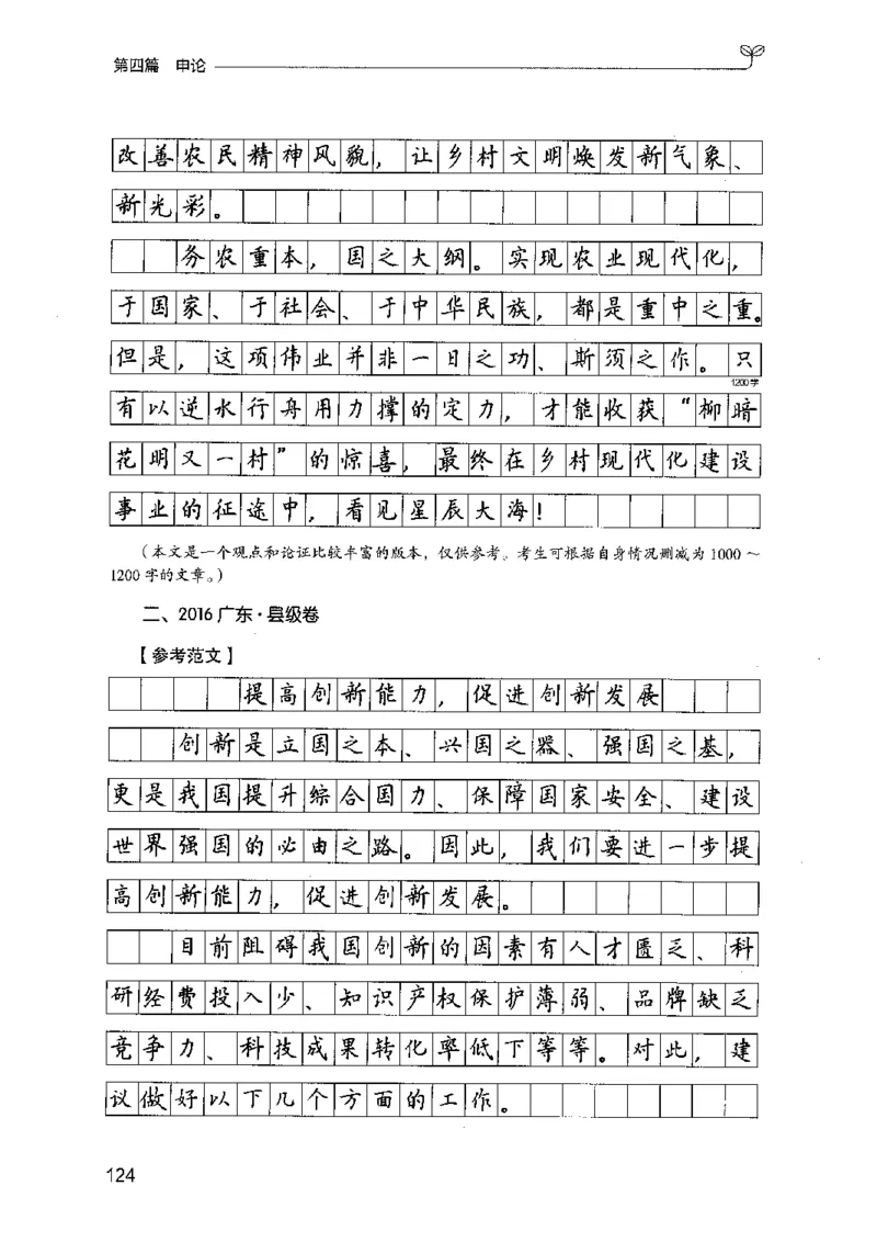 03强化练习题（广东版）下册_2026考公资料_（10）粉笔_2025粉笔国考省考980（课＋笔记）_粉笔980（25多省）_52025FB广东省考980系统班_0.2025年广东26本图书