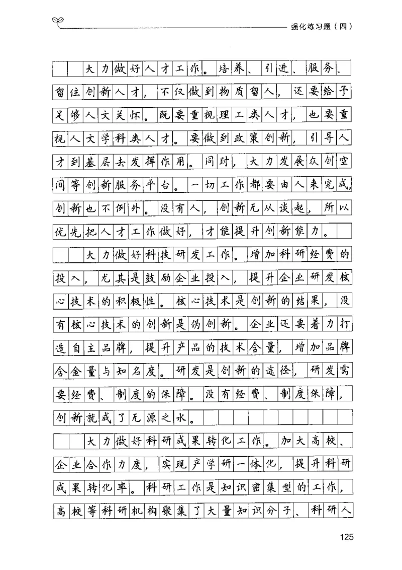 03强化练习题（广东版）下册_2026考公资料_（10）粉笔_2025粉笔国考省考980（课＋笔记）_粉笔980（25多省）_52025FB广东省考980系统班_0.2025年广东26本图书