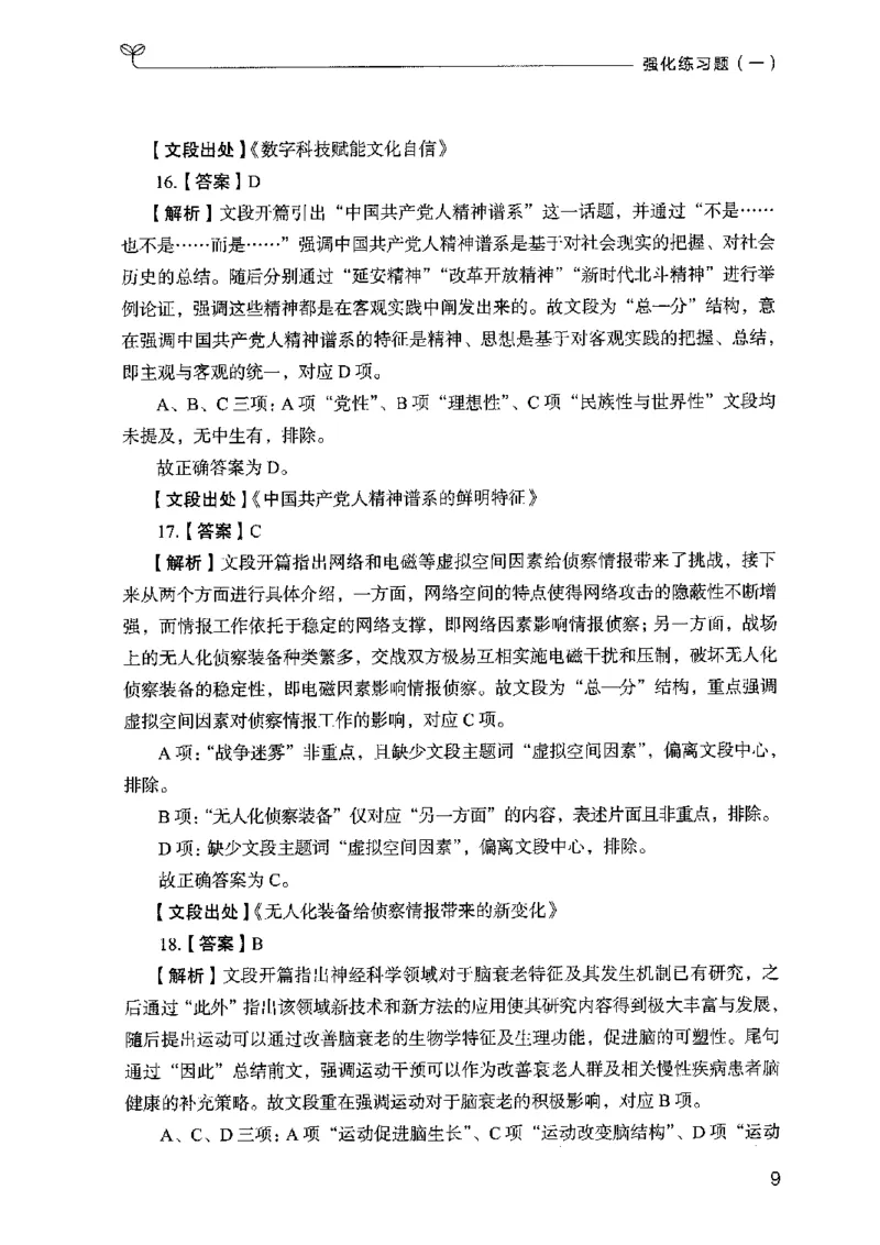 03强化练习题（广东版）下册_2026考公资料_（10）粉笔_2025粉笔国考省考980（课＋笔记）_粉笔980（25多省）_52025FB广东省考980系统班_0.2025年广东26本图书