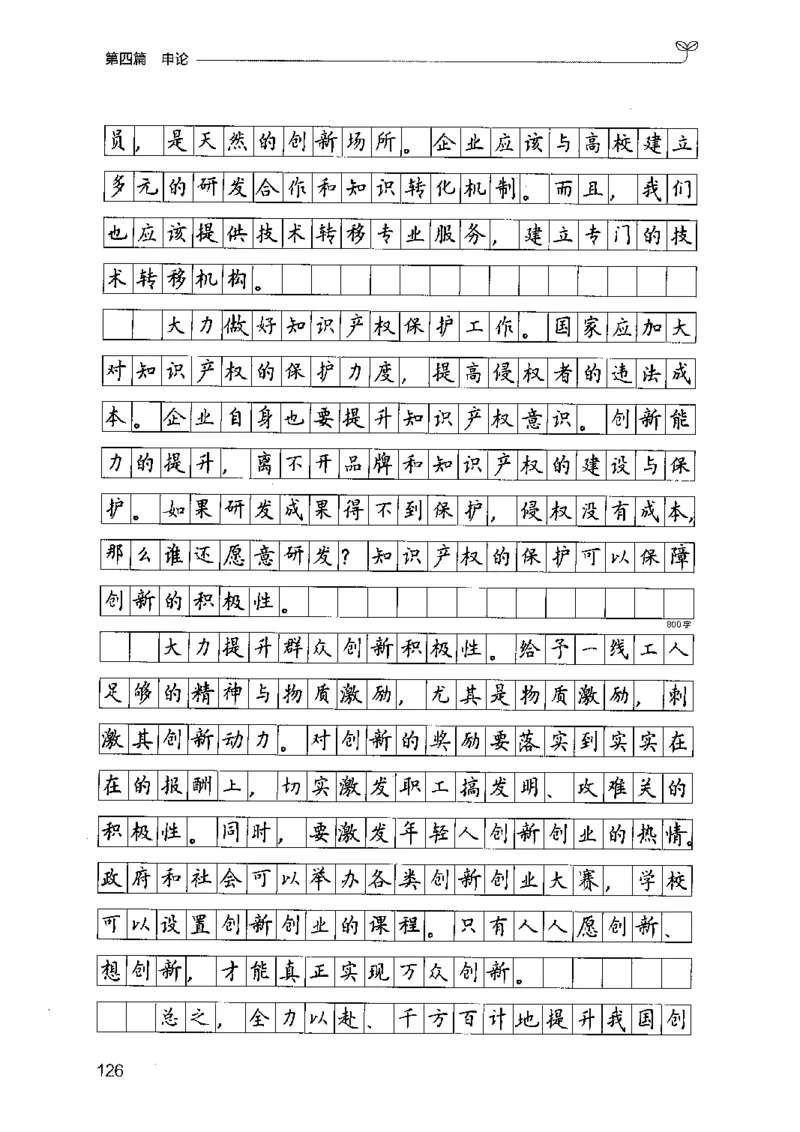 03强化练习题（广东版）下册_2026考公资料_（10）粉笔_2025粉笔国考省考980（课＋笔记）_粉笔980（25多省）_52025FB广东省考980系统班_0.2025年广东26本图书