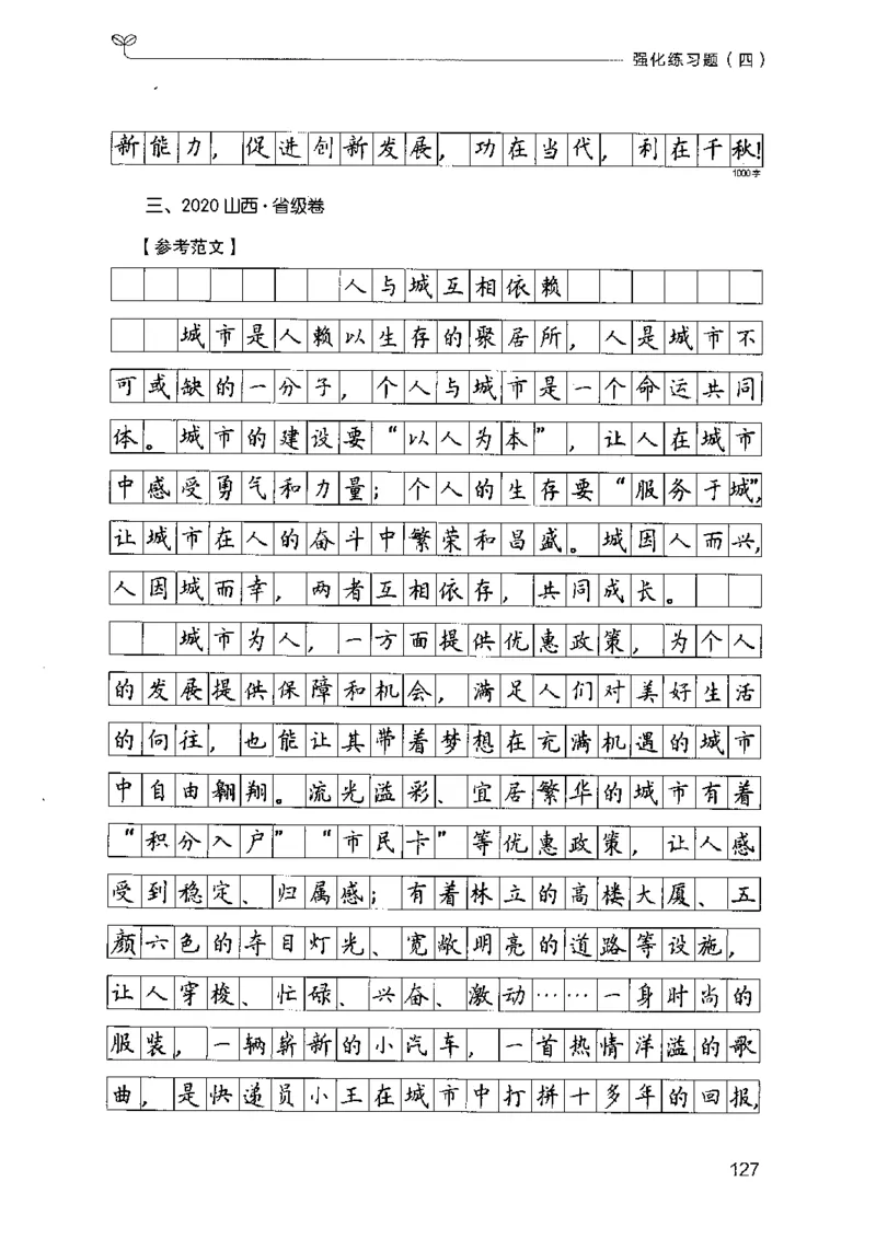 03强化练习题（广东版）下册_2026考公资料_（10）粉笔_2025粉笔国考省考980（课＋笔记）_粉笔980（25多省）_52025FB广东省考980系统班_0.2025年广东26本图书