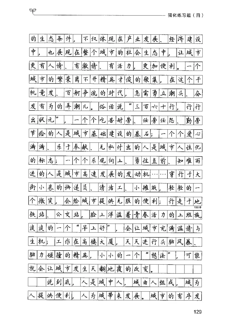 03强化练习题（广东版）下册_2026考公资料_（10）粉笔_2025粉笔国考省考980（课＋笔记）_粉笔980（25多省）_52025FB广东省考980系统班_0.2025年广东26本图书