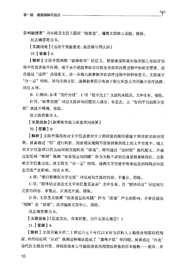 03强化练习题（广东版）下册_2026考公资料_（10）粉笔_2025粉笔国考省考980（课＋笔记）_粉笔980（25多省）_52025FB广东省考980系统班_0.2025年广东26本图书