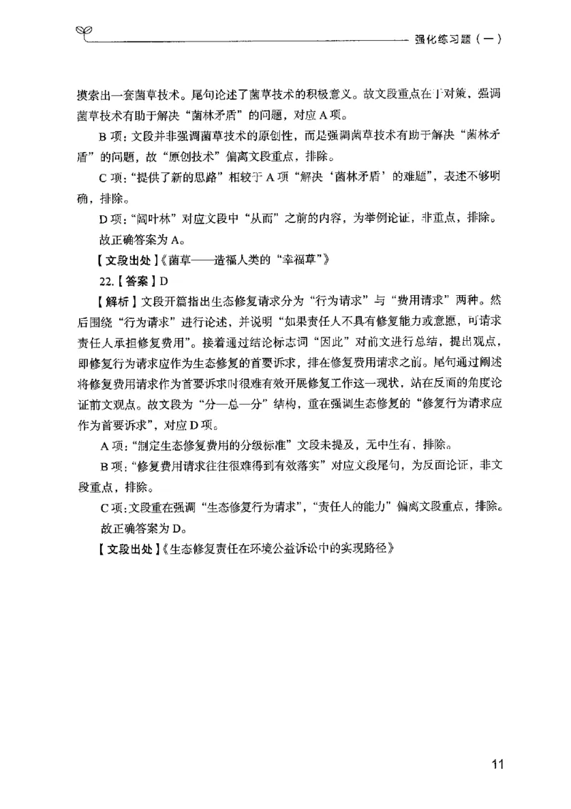 03强化练习题（广东版）下册_2026考公资料_（10）粉笔_2025粉笔国考省考980（课＋笔记）_粉笔980（25多省）_52025FB广东省考980系统班_0.2025年广东26本图书
