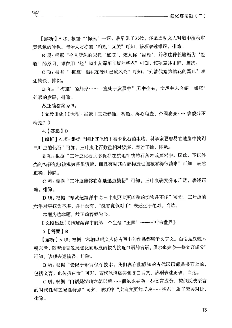 03强化练习题（广东版）下册_2026考公资料_（10）粉笔_2025粉笔国考省考980（课＋笔记）_粉笔980（25多省）_52025FB广东省考980系统班_0.2025年广东26本图书