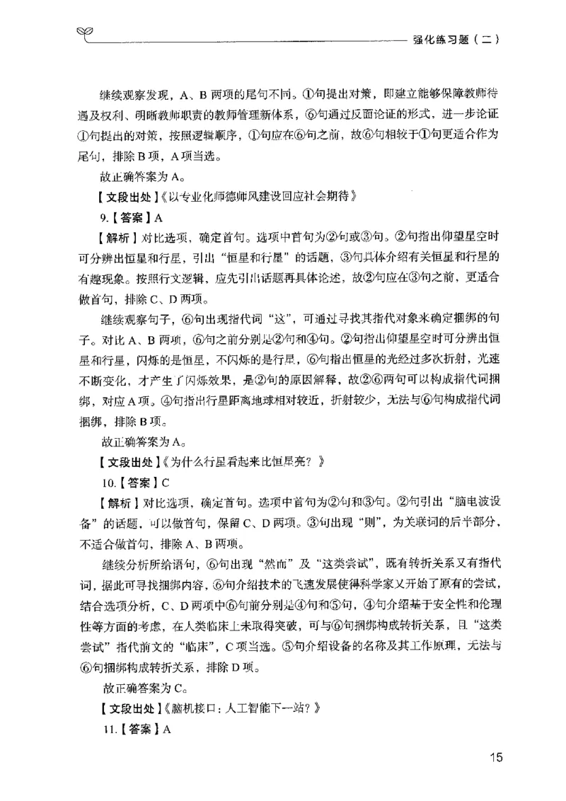 03强化练习题（广东版）下册_2026考公资料_（10）粉笔_2025粉笔国考省考980（课＋笔记）_粉笔980（25多省）_52025FB广东省考980系统班_0.2025年广东26本图书