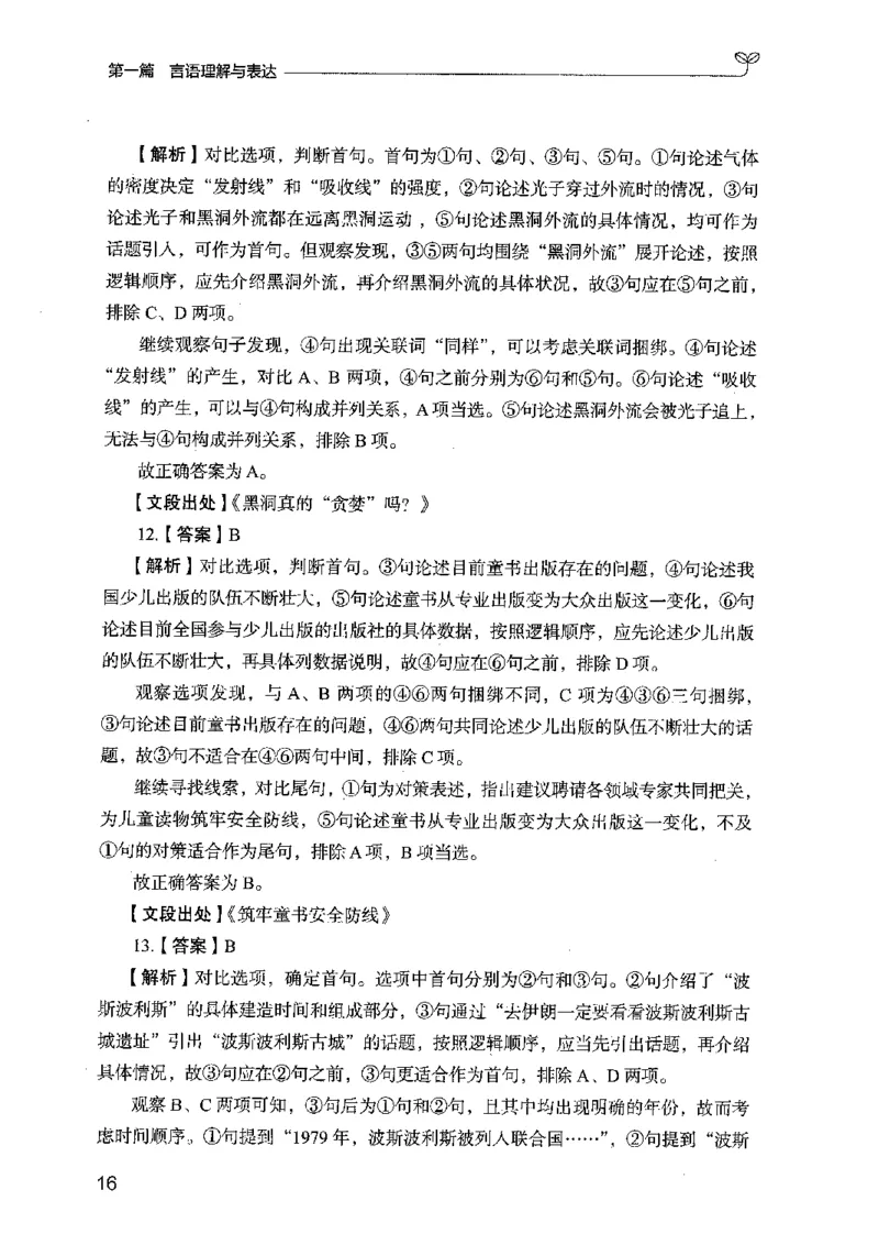 03强化练习题（广东版）下册_2026考公资料_（10）粉笔_2025粉笔国考省考980（课＋笔记）_粉笔980（25多省）_52025FB广东省考980系统班_0.2025年广东26本图书