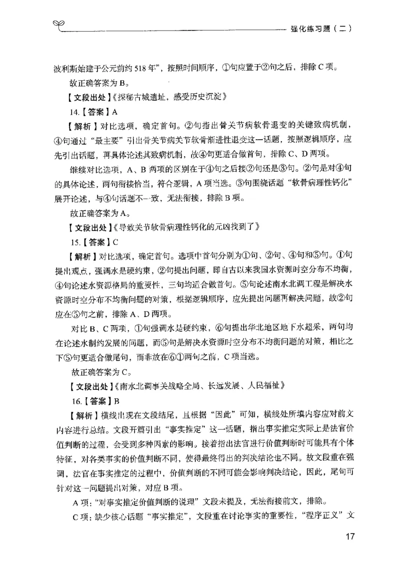 03强化练习题（广东版）下册_2026考公资料_（10）粉笔_2025粉笔国考省考980（课＋笔记）_粉笔980（25多省）_52025FB广东省考980系统班_0.2025年广东26本图书
