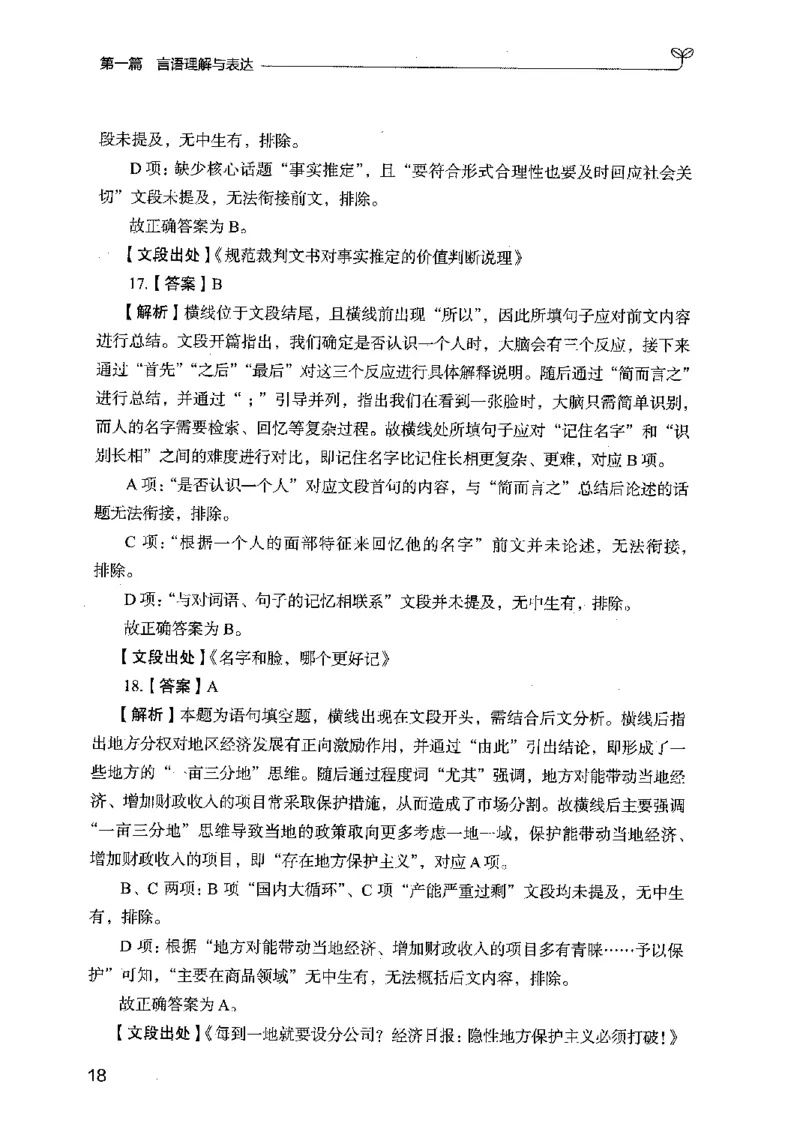 03强化练习题（广东版）下册_2026考公资料_（10）粉笔_2025粉笔国考省考980（课＋笔记）_粉笔980（25多省）_52025FB广东省考980系统班_0.2025年广东26本图书