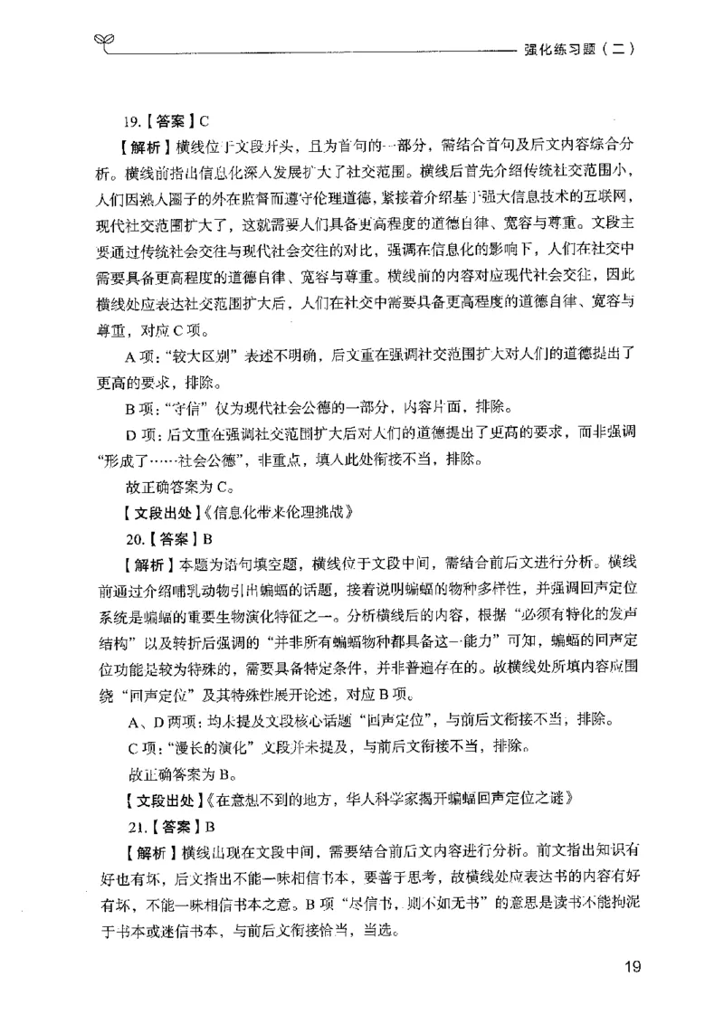03强化练习题（广东版）下册_2026考公资料_（10）粉笔_2025粉笔国考省考980（课＋笔记）_粉笔980（25多省）_52025FB广东省考980系统班_0.2025年广东26本图书