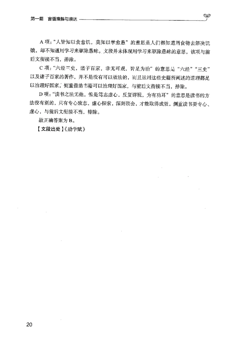 03强化练习题（广东版）下册_2026考公资料_（10）粉笔_2025粉笔国考省考980（课＋笔记）_粉笔980（25多省）_52025FB广东省考980系统班_0.2025年广东26本图书
