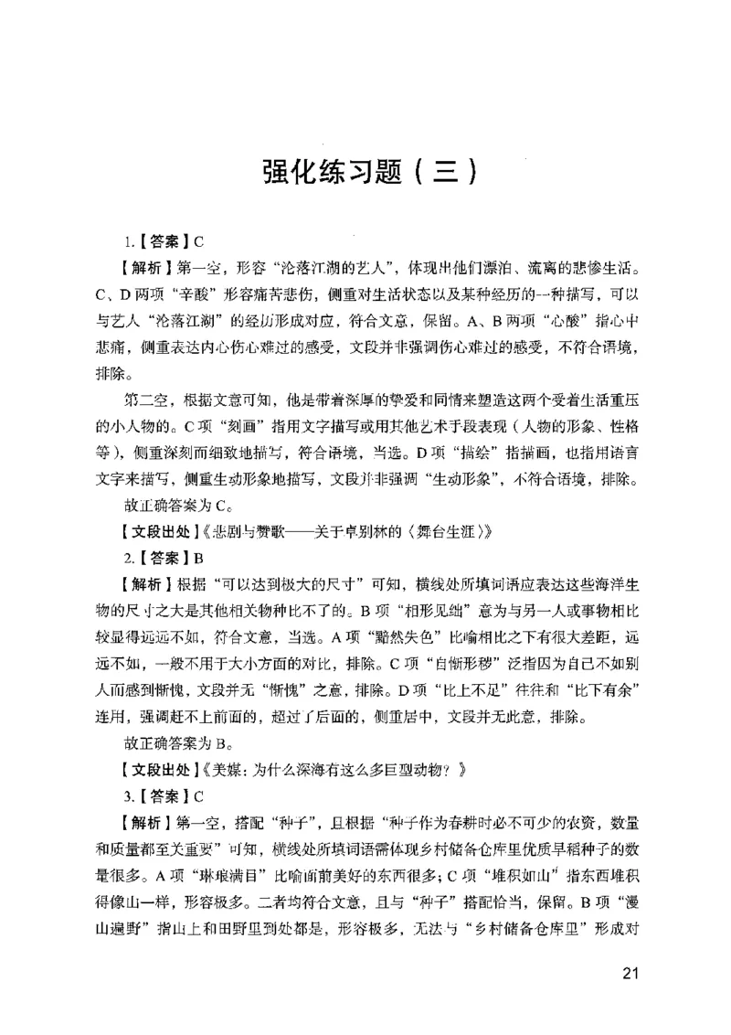 03强化练习题（广东版）下册_2026考公资料_（10）粉笔_2025粉笔国考省考980（课＋笔记）_粉笔980（25多省）_52025FB广东省考980系统班_0.2025年广东26本图书