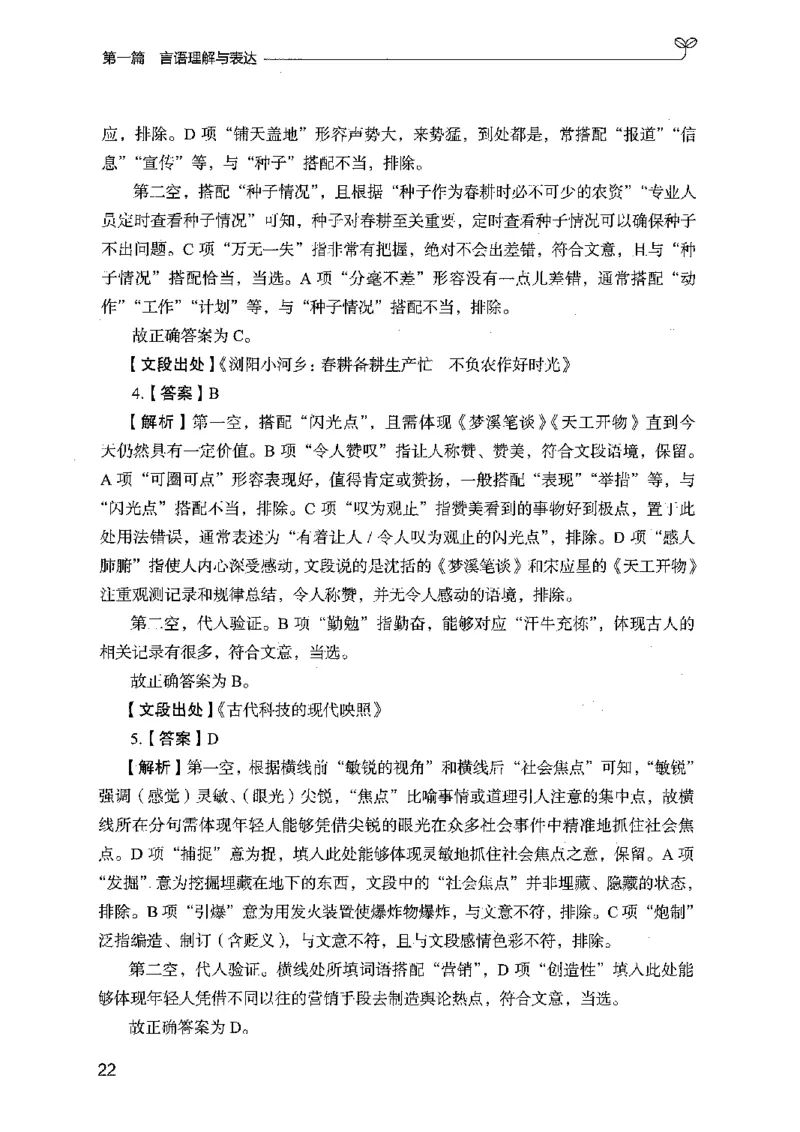03强化练习题（广东版）下册_2026考公资料_（10）粉笔_2025粉笔国考省考980（课＋笔记）_粉笔980（25多省）_52025FB广东省考980系统班_0.2025年广东26本图书