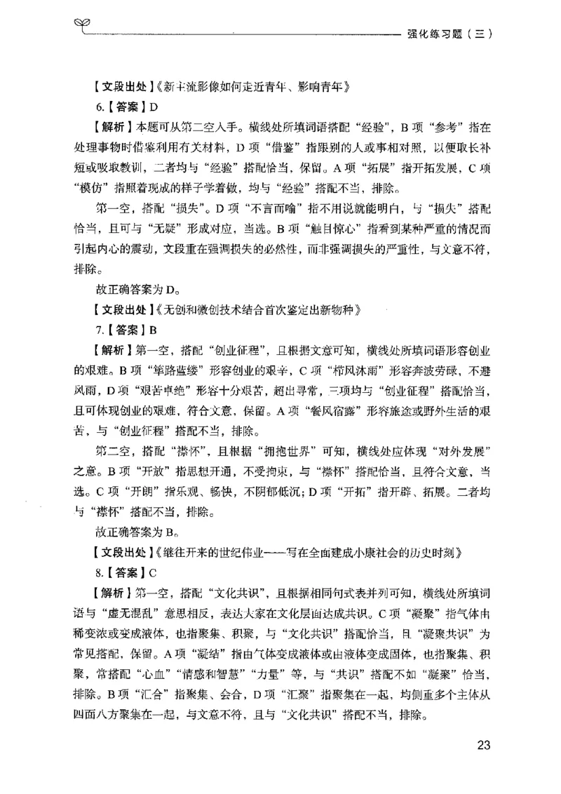 03强化练习题（广东版）下册_2026考公资料_（10）粉笔_2025粉笔国考省考980（课＋笔记）_粉笔980（25多省）_52025FB广东省考980系统班_0.2025年广东26本图书