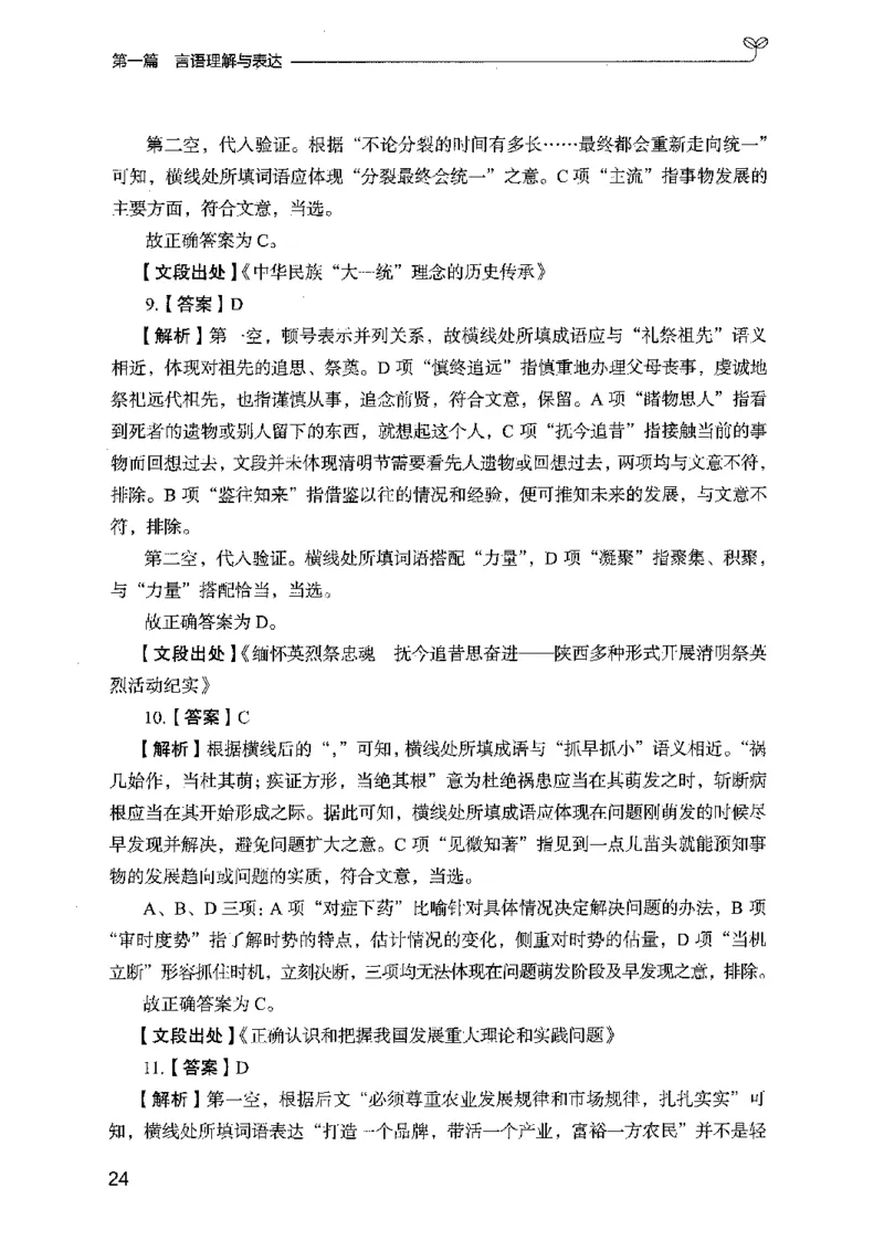 03强化练习题（广东版）下册_2026考公资料_（10）粉笔_2025粉笔国考省考980（课＋笔记）_粉笔980（25多省）_52025FB广东省考980系统班_0.2025年广东26本图书