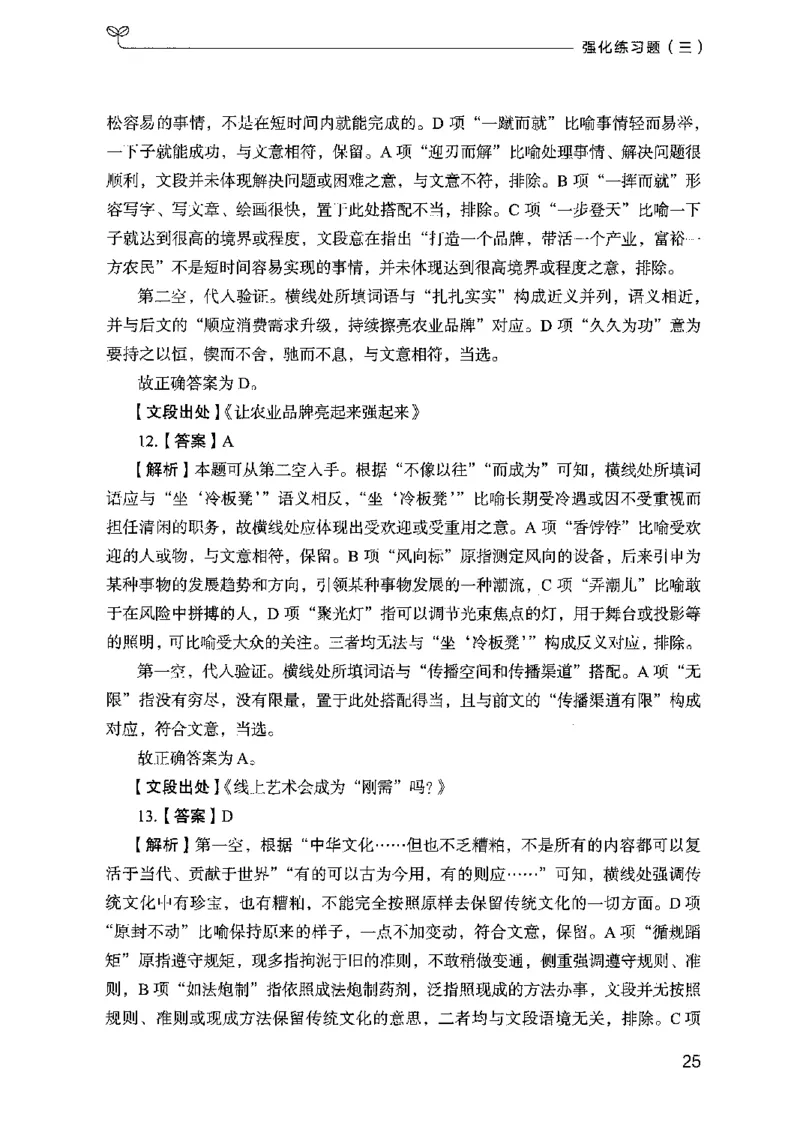 03强化练习题（广东版）下册_2026考公资料_（10）粉笔_2025粉笔国考省考980（课＋笔记）_粉笔980（25多省）_52025FB广东省考980系统班_0.2025年广东26本图书