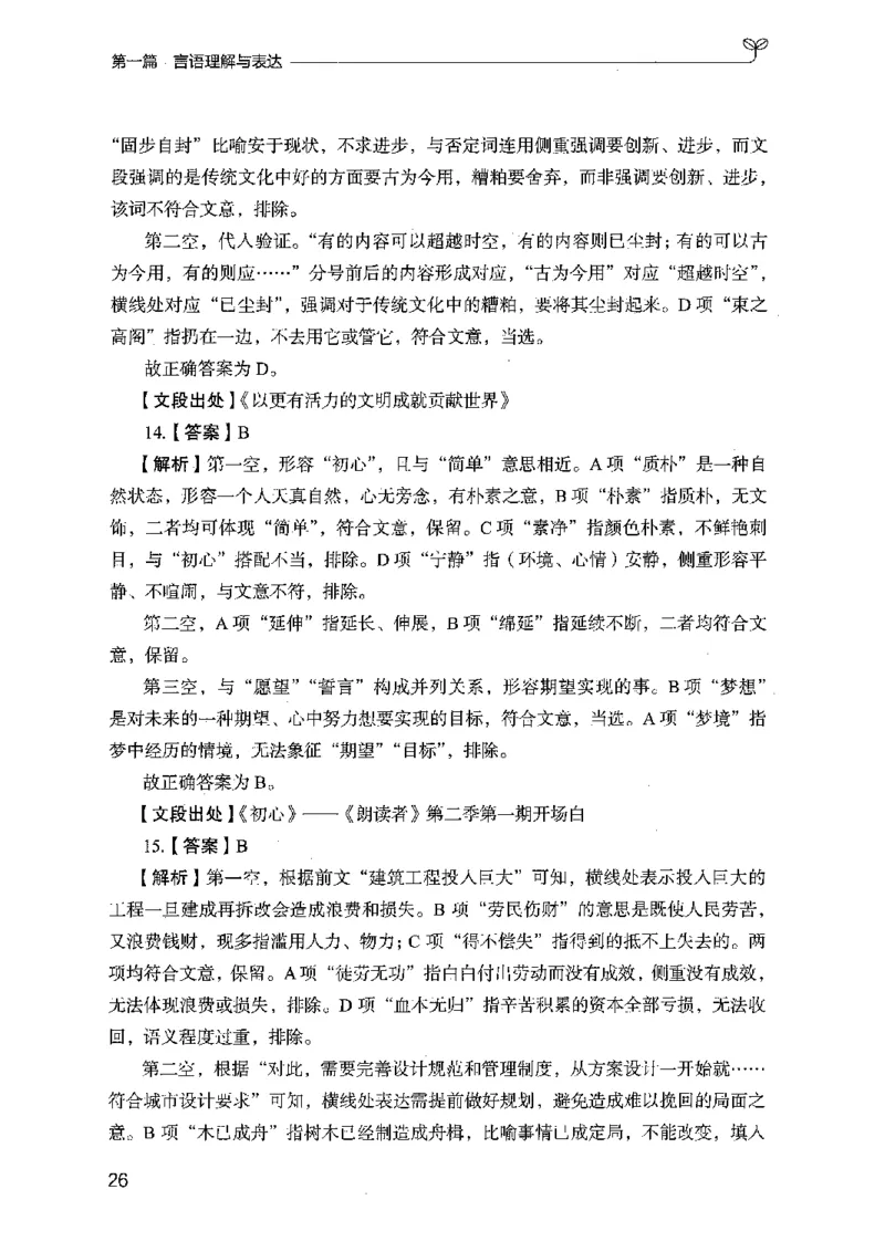 03强化练习题（广东版）下册_2026考公资料_（10）粉笔_2025粉笔国考省考980（课＋笔记）_粉笔980（25多省）_52025FB广东省考980系统班_0.2025年广东26本图书