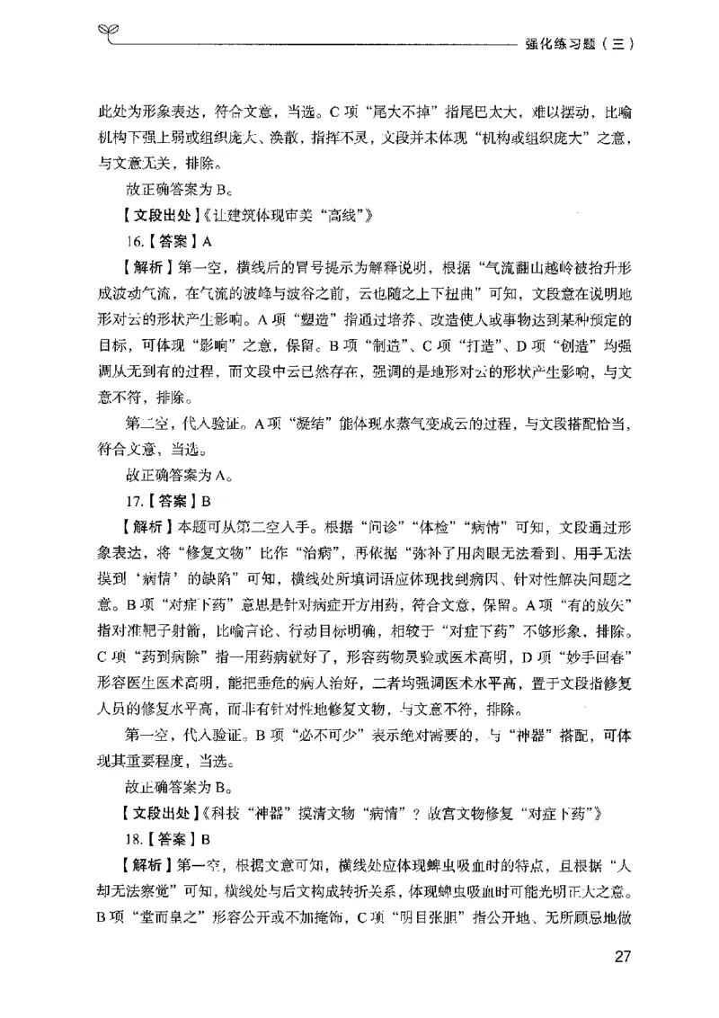 03强化练习题（广东版）下册_2026考公资料_（10）粉笔_2025粉笔国考省考980（课＋笔记）_粉笔980（25多省）_52025FB广东省考980系统班_0.2025年广东26本图书