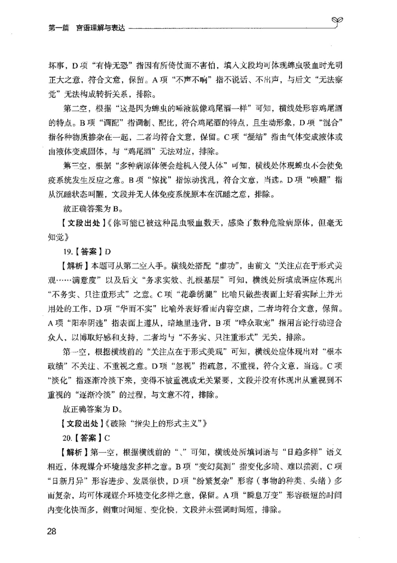 03强化练习题（广东版）下册_2026考公资料_（10）粉笔_2025粉笔国考省考980（课＋笔记）_粉笔980（25多省）_52025FB广东省考980系统班_0.2025年广东26本图书