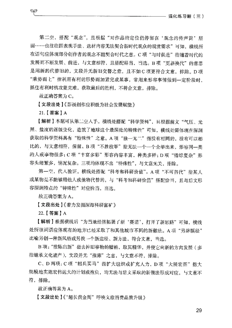 03强化练习题（广东版）下册_2026考公资料_（10）粉笔_2025粉笔国考省考980（课＋笔记）_粉笔980（25多省）_52025FB广东省考980系统班_0.2025年广东26本图书
