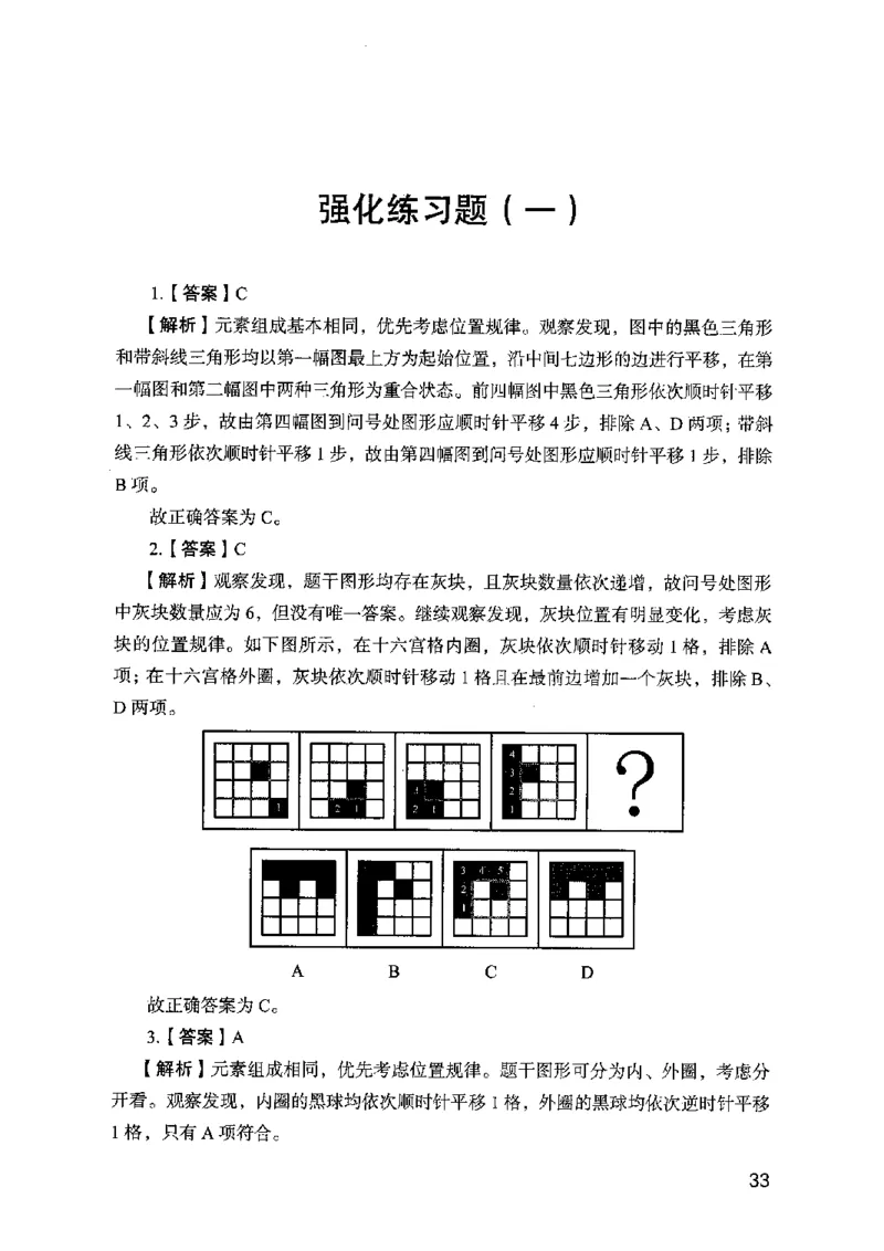 03强化练习题（广东版）下册_2026考公资料_（10）粉笔_2025粉笔国考省考980（课＋笔记）_粉笔980（25多省）_52025FB广东省考980系统班_0.2025年广东26本图书
