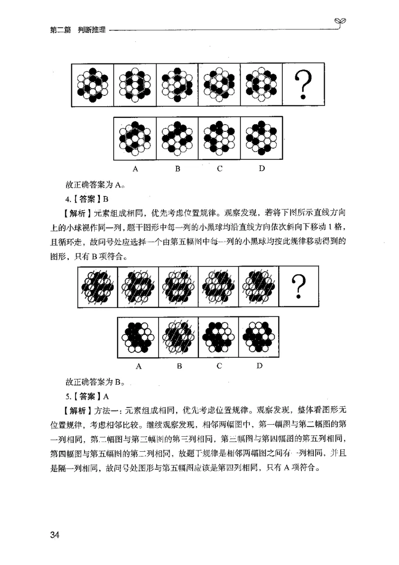 03强化练习题（广东版）下册_2026考公资料_（10）粉笔_2025粉笔国考省考980（课＋笔记）_粉笔980（25多省）_52025FB广东省考980系统班_0.2025年广东26本图书