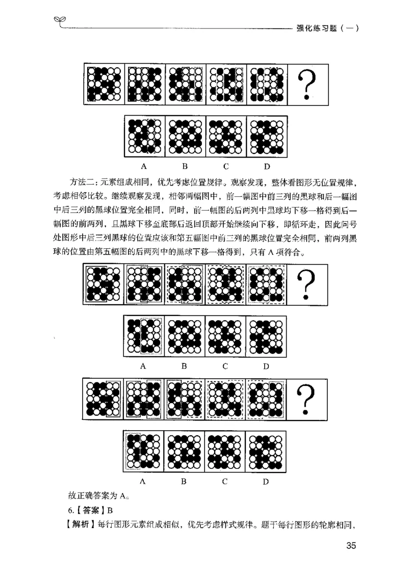 03强化练习题（广东版）下册_2026考公资料_（10）粉笔_2025粉笔国考省考980（课＋笔记）_粉笔980（25多省）_52025FB广东省考980系统班_0.2025年广东26本图书