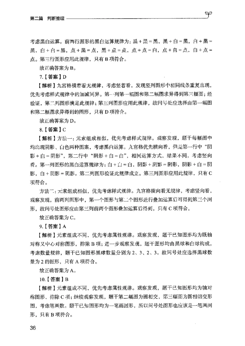 03强化练习题（广东版）下册_2026考公资料_（10）粉笔_2025粉笔国考省考980（课＋笔记）_粉笔980（25多省）_52025FB广东省考980系统班_0.2025年广东26本图书