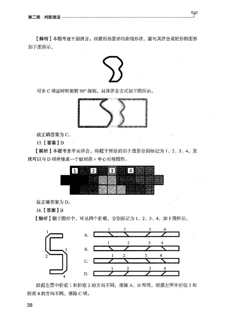 03强化练习题（广东版）下册_2026考公资料_（10）粉笔_2025粉笔国考省考980（课＋笔记）_粉笔980（25多省）_52025FB广东省考980系统班_0.2025年广东26本图书