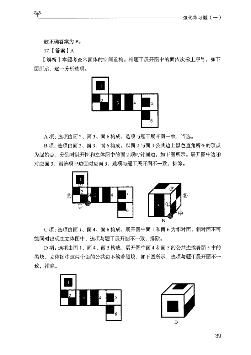 03强化练习题（广东版）下册_2026考公资料_（10）粉笔_2025粉笔国考省考980（课＋笔记）_粉笔980（25多省）_52025FB广东省考980系统班_0.2025年广东26本图书