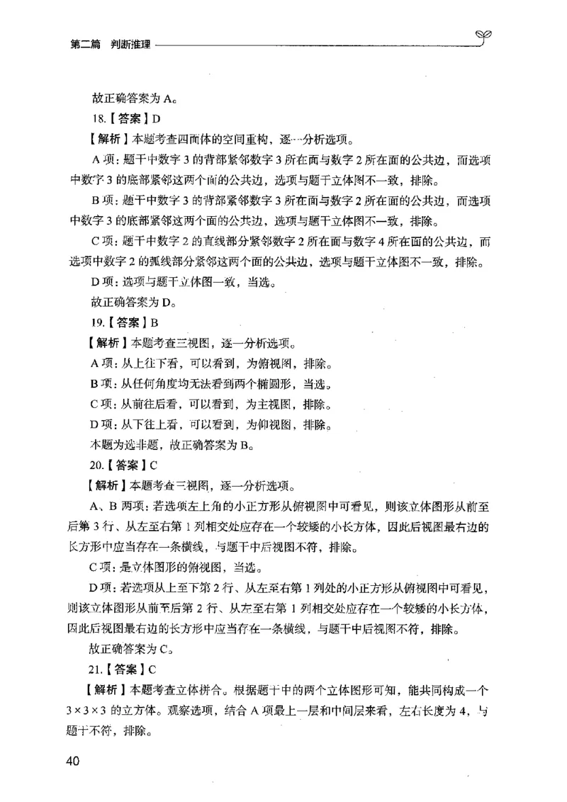03强化练习题（广东版）下册_2026考公资料_（10）粉笔_2025粉笔国考省考980（课＋笔记）_粉笔980（25多省）_52025FB广东省考980系统班_0.2025年广东26本图书