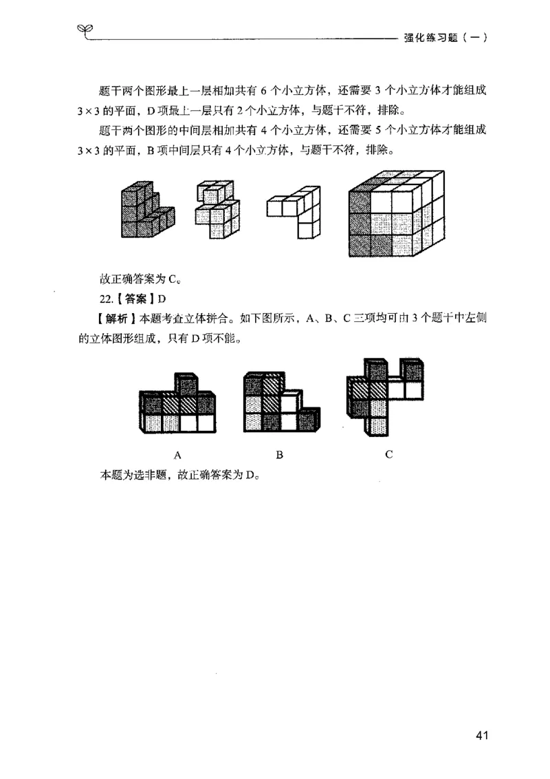 03强化练习题（广东版）下册_2026考公资料_（10）粉笔_2025粉笔国考省考980（课＋笔记）_粉笔980（25多省）_52025FB广东省考980系统班_0.2025年广东26本图书