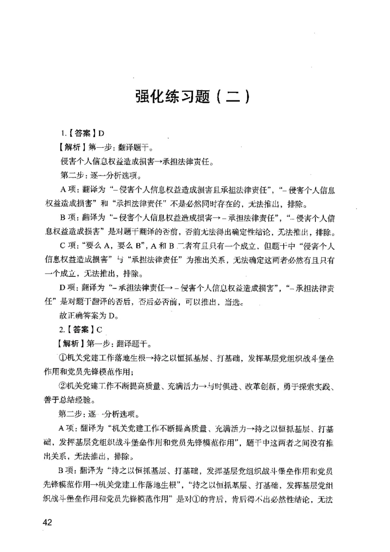 03强化练习题（广东版）下册_2026考公资料_（10）粉笔_2025粉笔国考省考980（课＋笔记）_粉笔980（25多省）_52025FB广东省考980系统班_0.2025年广东26本图书