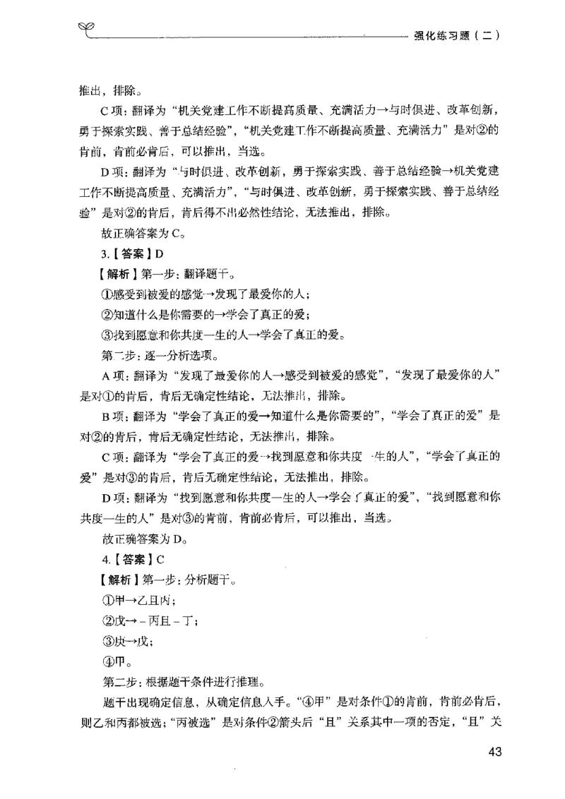 03强化练习题（广东版）下册_2026考公资料_（10）粉笔_2025粉笔国考省考980（课＋笔记）_粉笔980（25多省）_52025FB广东省考980系统班_0.2025年广东26本图书