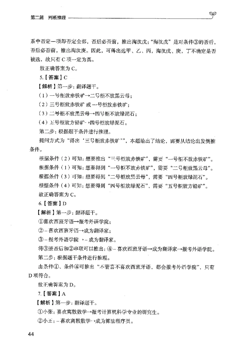 03强化练习题（广东版）下册_2026考公资料_（10）粉笔_2025粉笔国考省考980（课＋笔记）_粉笔980（25多省）_52025FB广东省考980系统班_0.2025年广东26本图书