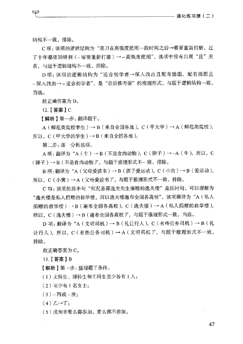 03强化练习题（广东版）下册_2026考公资料_（10）粉笔_2025粉笔国考省考980（课＋笔记）_粉笔980（25多省）_52025FB广东省考980系统班_0.2025年广东26本图书