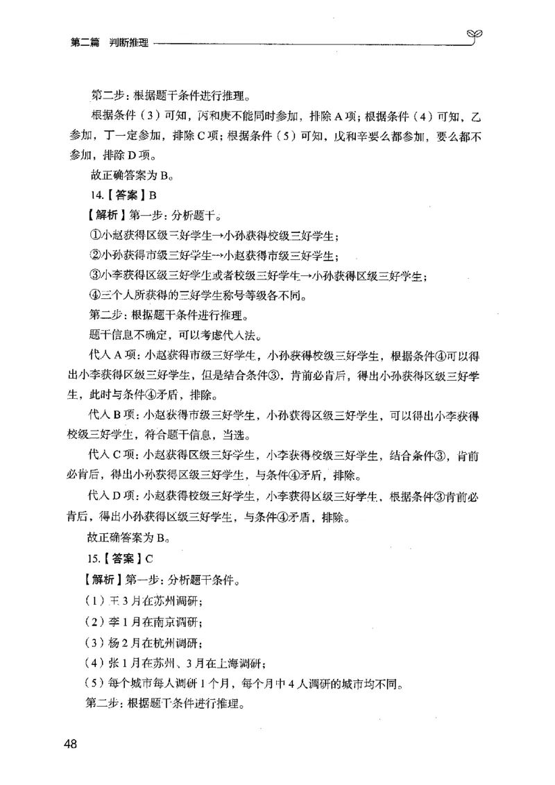 03强化练习题（广东版）下册_2026考公资料_（10）粉笔_2025粉笔国考省考980（课＋笔记）_粉笔980（25多省）_52025FB广东省考980系统班_0.2025年广东26本图书