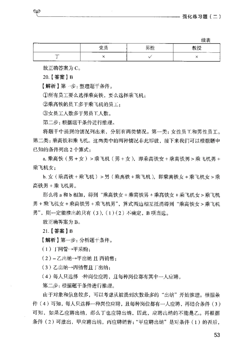 03强化练习题（广东版）下册_2026考公资料_（10）粉笔_2025粉笔国考省考980（课＋笔记）_粉笔980（25多省）_52025FB广东省考980系统班_0.2025年广东26本图书