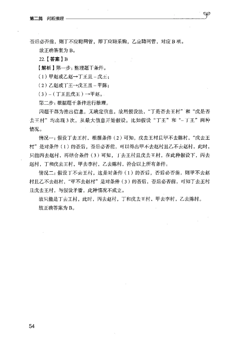 03强化练习题（广东版）下册_2026考公资料_（10）粉笔_2025粉笔国考省考980（课＋笔记）_粉笔980（25多省）_52025FB广东省考980系统班_0.2025年广东26本图书