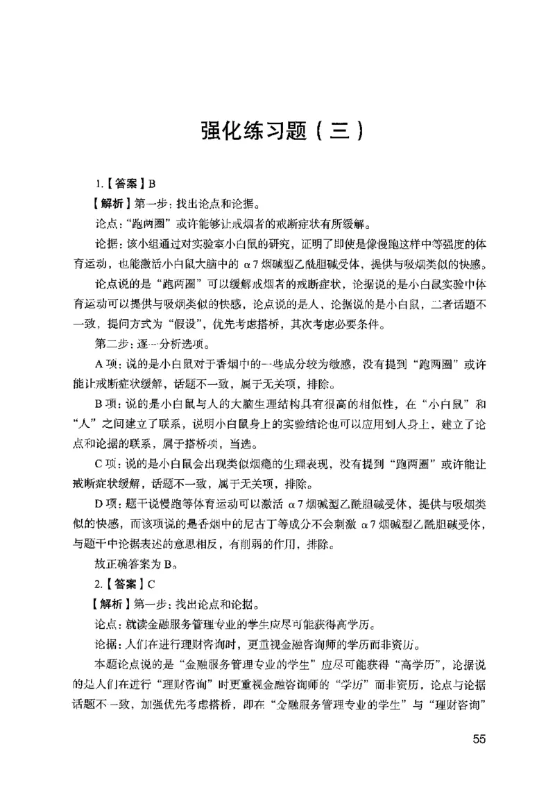 03强化练习题（广东版）下册_2026考公资料_（10）粉笔_2025粉笔国考省考980（课＋笔记）_粉笔980（25多省）_52025FB广东省考980系统班_0.2025年广东26本图书