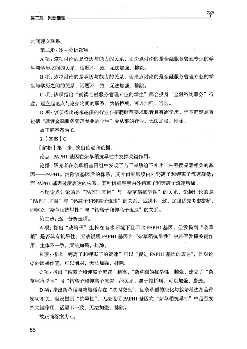 03强化练习题（广东版）下册_2026考公资料_（10）粉笔_2025粉笔国考省考980（课＋笔记）_粉笔980（25多省）_52025FB广东省考980系统班_0.2025年广东26本图书
