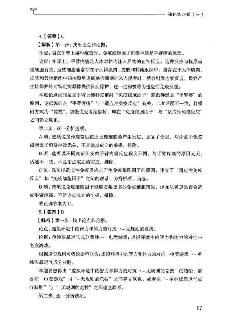03强化练习题（广东版）下册_2026考公资料_（10）粉笔_2025粉笔国考省考980（课＋笔记）_粉笔980（25多省）_52025FB广东省考980系统班_0.2025年广东26本图书