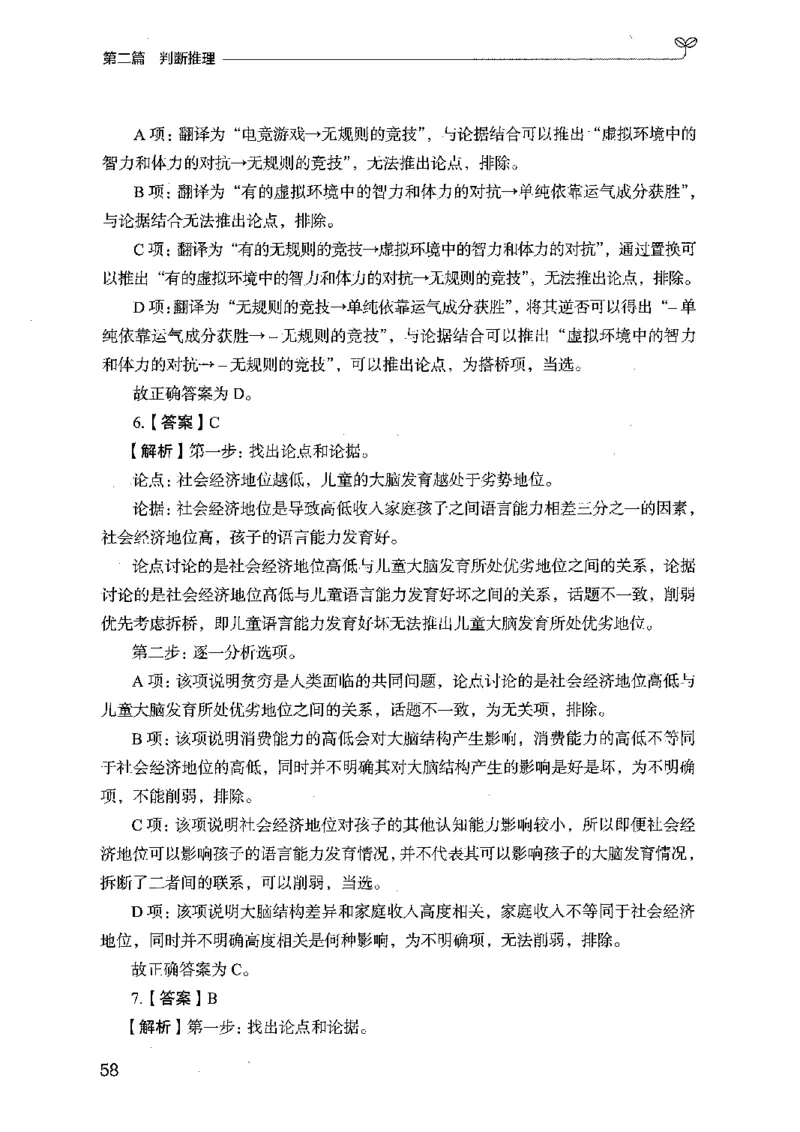 03强化练习题（广东版）下册_2026考公资料_（10）粉笔_2025粉笔国考省考980（课＋笔记）_粉笔980（25多省）_52025FB广东省考980系统班_0.2025年广东26本图书