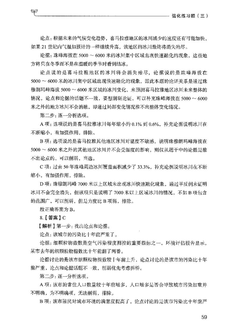 03强化练习题（广东版）下册_2026考公资料_（10）粉笔_2025粉笔国考省考980（课＋笔记）_粉笔980（25多省）_52025FB广东省考980系统班_0.2025年广东26本图书
