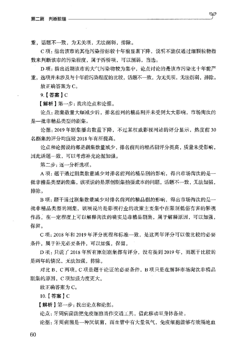 03强化练习题（广东版）下册_2026考公资料_（10）粉笔_2025粉笔国考省考980（课＋笔记）_粉笔980（25多省）_52025FB广东省考980系统班_0.2025年广东26本图书