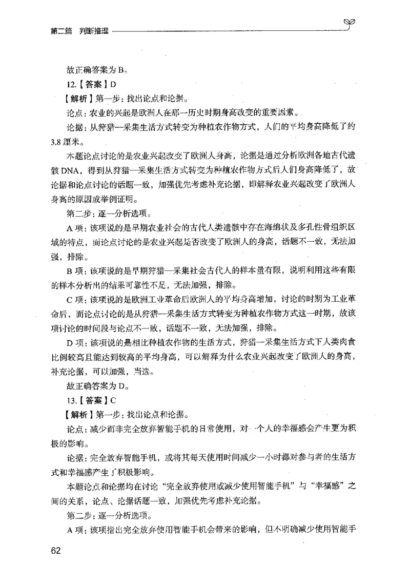 03强化练习题（广东版）下册_2026考公资料_（10）粉笔_2025粉笔国考省考980（课＋笔记）_粉笔980（25多省）_52025FB广东省考980系统班_0.2025年广东26本图书