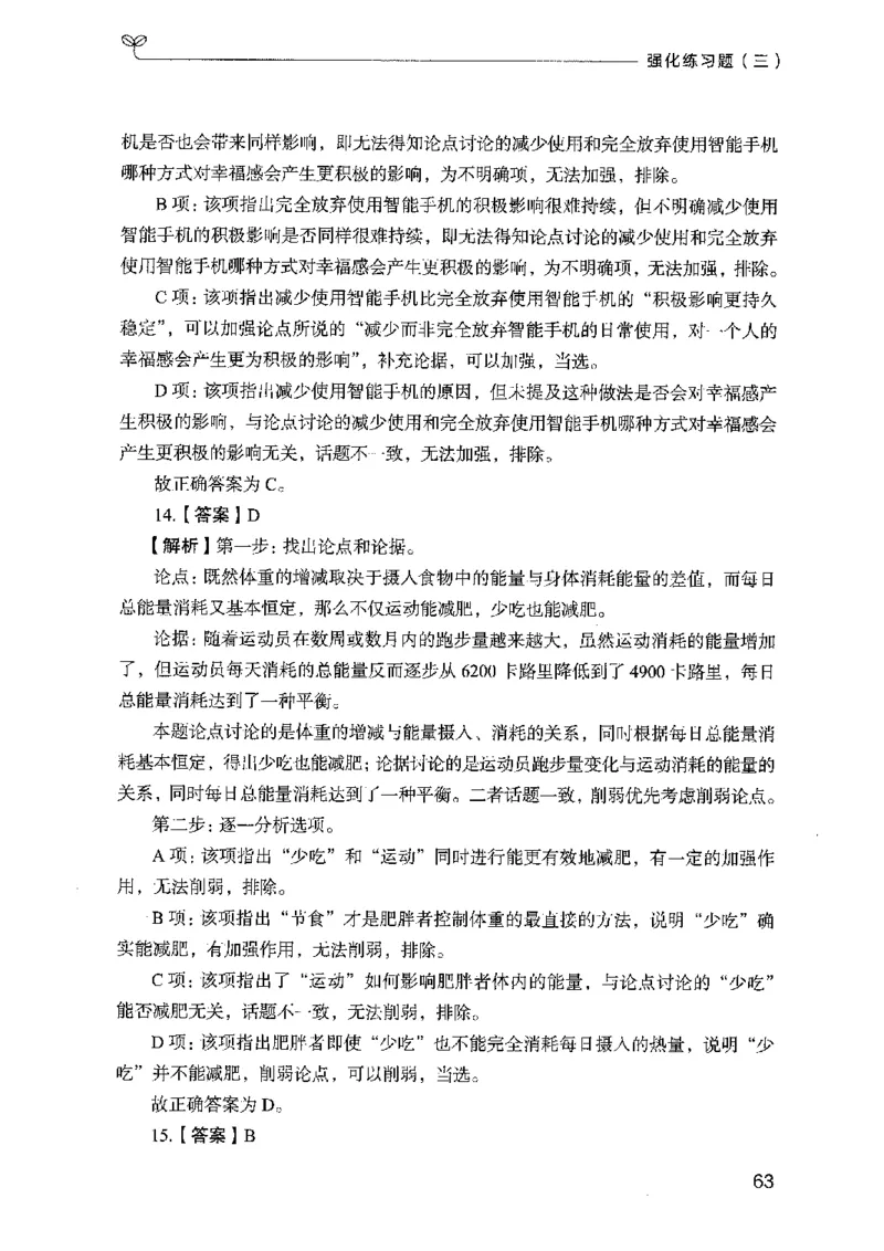 03强化练习题（广东版）下册_2026考公资料_（10）粉笔_2025粉笔国考省考980（课＋笔记）_粉笔980（25多省）_52025FB广东省考980系统班_0.2025年广东26本图书
